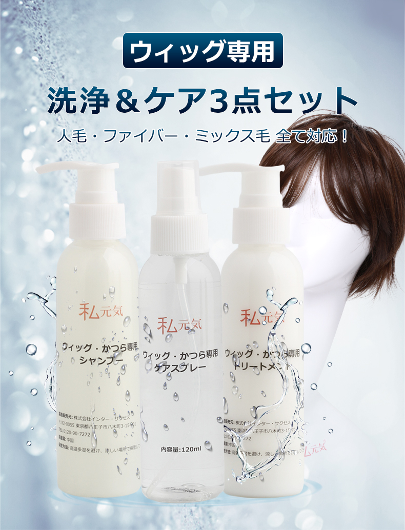 ウィッグお手入れセット アデランス ウィッグ お手入れセット ウィッグ専用 シャンプー