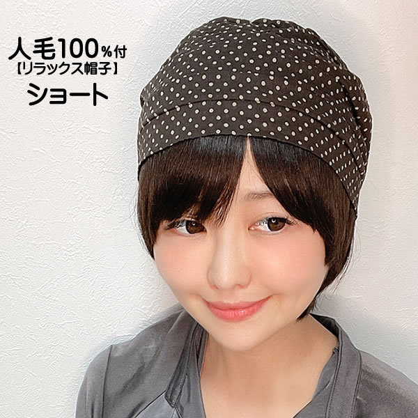 AQUADOLL 髪付き帽子 帽子ウィッグ 帽子用 ウィッグ ウィッグ