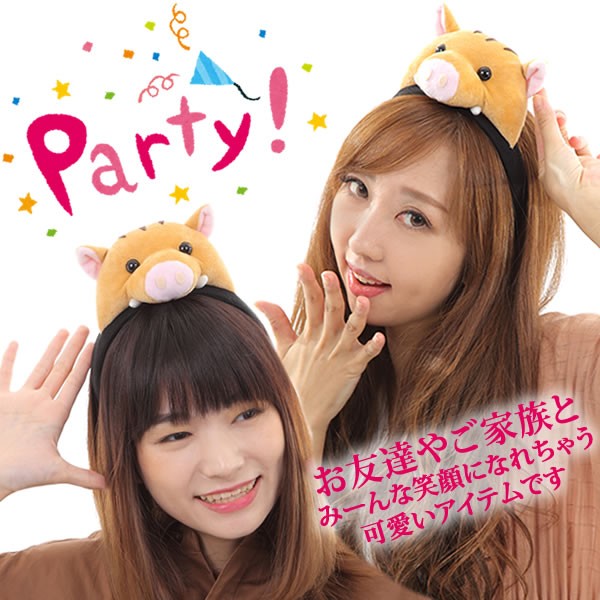 いのしし 猪 イノシシ コスプレ カチューシャ かぶりもの ぬいぐるみ