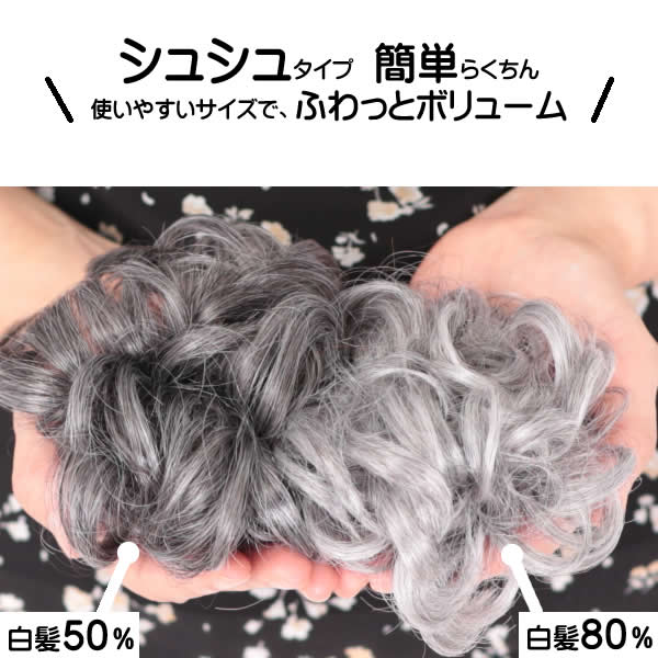 【専用】白髪50％・白髪80％グレイヘア　フルウィッグ2点セット Amazon.co.jp: ふんわりグレイウィッグ 白髪 シニア シエル フル