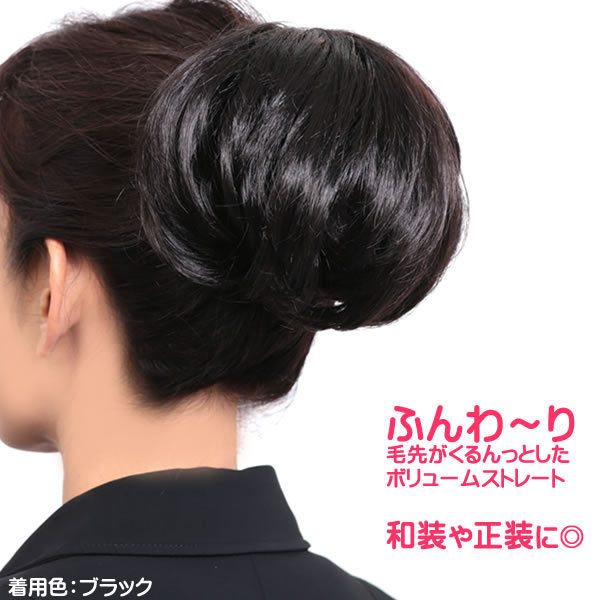 ウィッグ 和装 ウィッグ 送料無料 フォーマル ポニー ボリューム