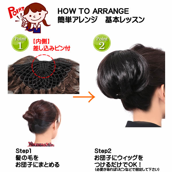 ウィッグ 和装 部分ウィッグ ヘアスタイル 和装シニョン アレンジ