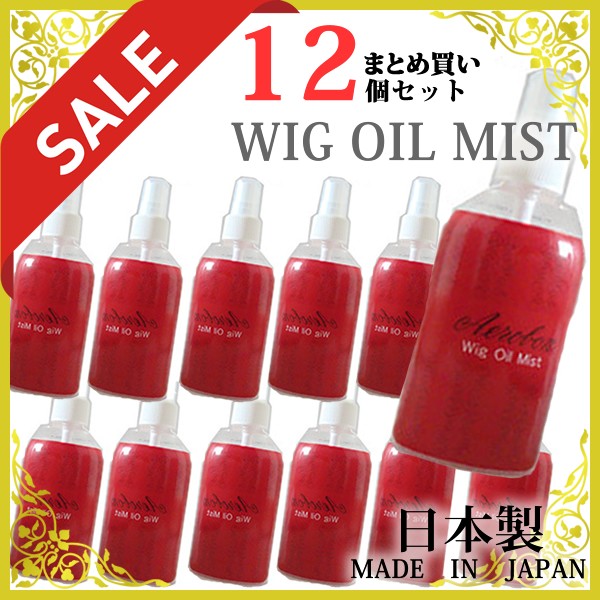 ウィッグ かつら ウィッグ専用オイルミスト エアロボン ミスト １２個セット mist-12pcsset : mist-12pcs : ウイッグWIG  ルネス - 通販 - Yahoo!ショッピング