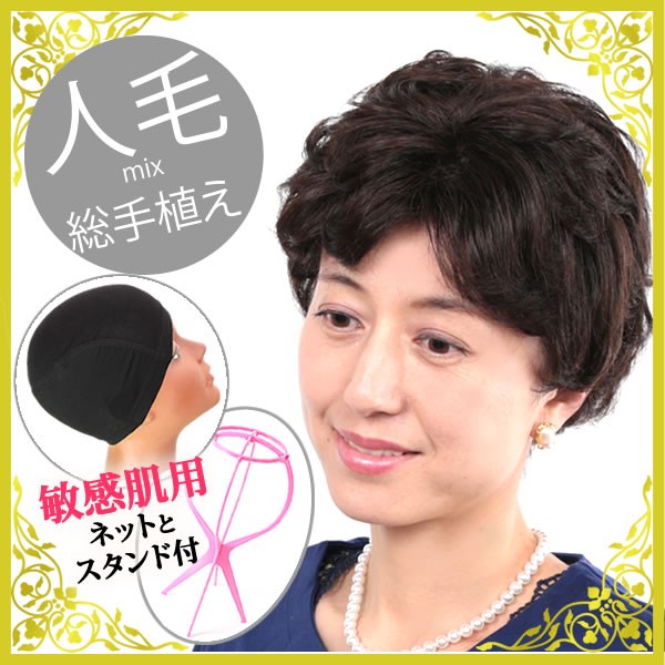 ウィッグ　医療用　ショート　かつら　人毛　フルウィッグ ミセス オールウィッグ　kt0502set ウィッグ 医療用 ショート かつら 人毛 フルウィッグ ミセス オール