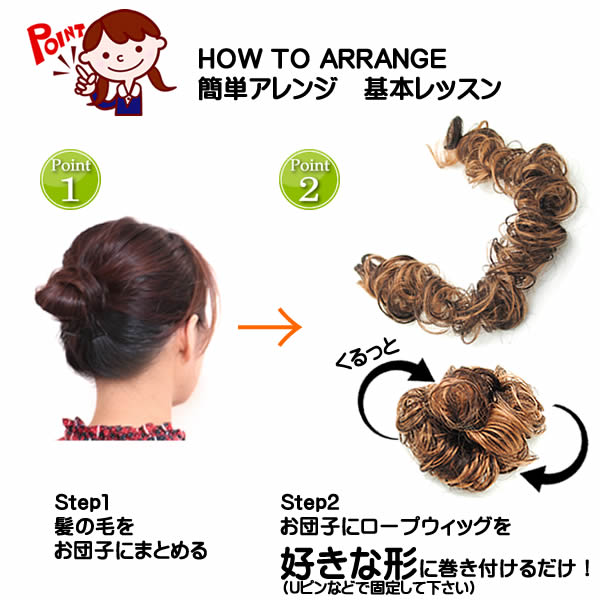 ロープウィッグ つけ毛 日本製人工毛 カール ミニタイプ くるくる