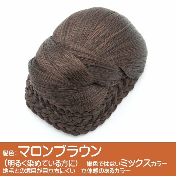 和装 ウィッグ お団子 三つ編み シニヨン 日本製人工毛 まとめ髪 着物