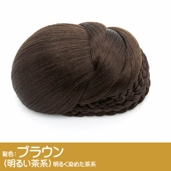 和装 ウィッグ お団子 三つ編み シニヨン 日本製人工毛 まとめ髪 着物