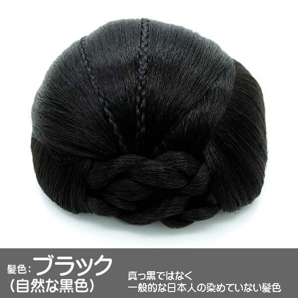 伝統的な和装用ウィッグ 黒 和装ウィッグ 大きめ 和装ヘアピース 和装シニヨン和装美人 アップ