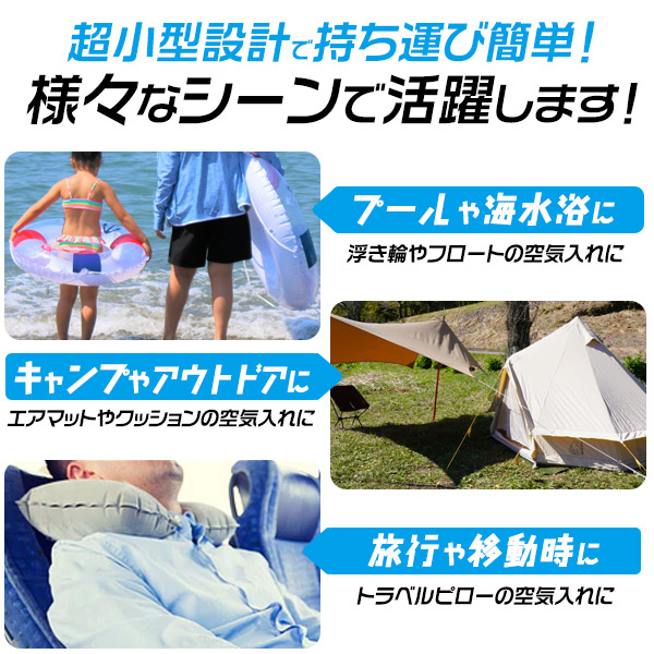 充電式 小型電動ポンプ (空気入れ/空気抜き両対応) ノズル5種類付き