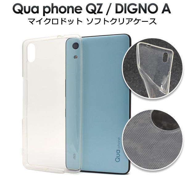 au Qua phone QZ KYV44/UQ mobile DIGNO A/おてがるスマホ01 対応
