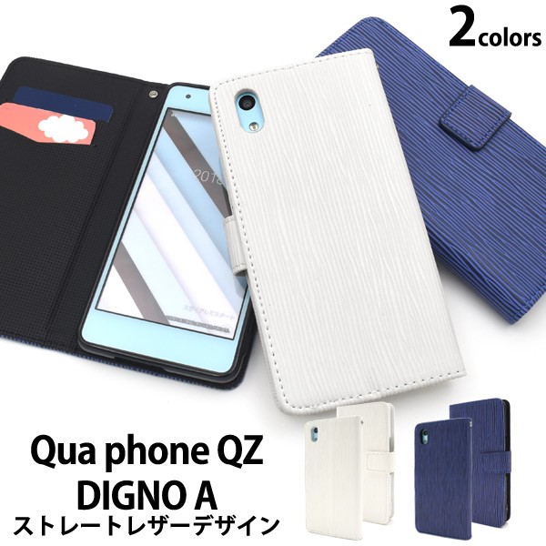 au Qua phone QZ KYV44/UQ mobile DIGNO A/おてがるスマホ01 対応