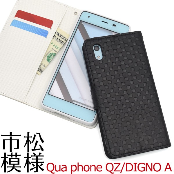 au Qua phone QZ KYV44/UQ mobile DIGNO A/おてがるスマホ01 対応 市松