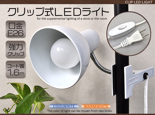 クリップ式ＬＥＤライト