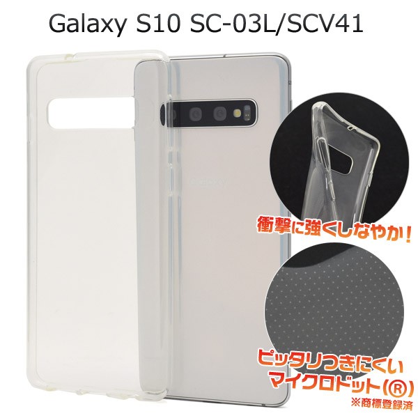PLATA（プラタ） 送料無料 Galaxy S10 SC-03L/SCV41 対応 マイクロ