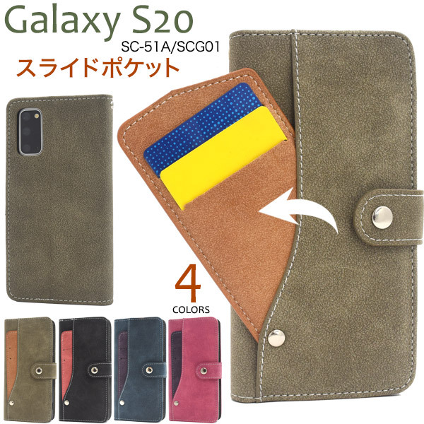PLATA（プラタ） 送料無料 Galaxy S20 5G SC-51A/SCG01 対応 スライド