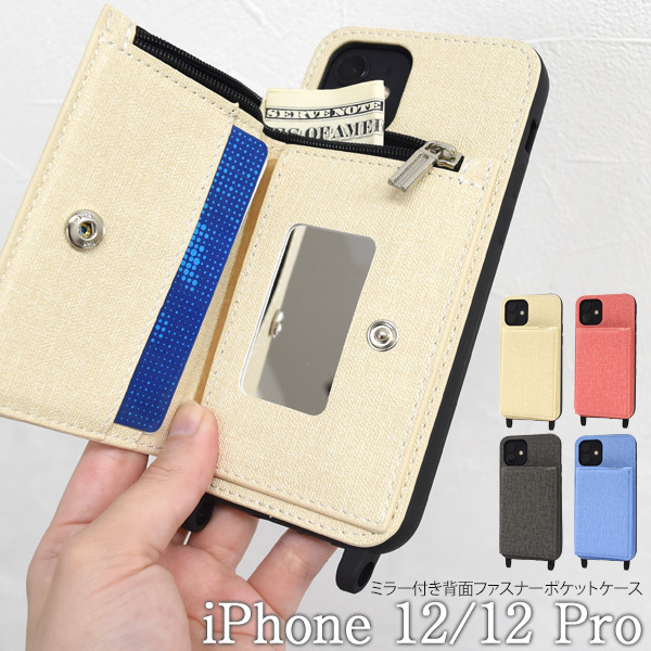 iPhone12/iPhone12Pro(6.1インチ)用共通 ミラー付き背面ファスナー
