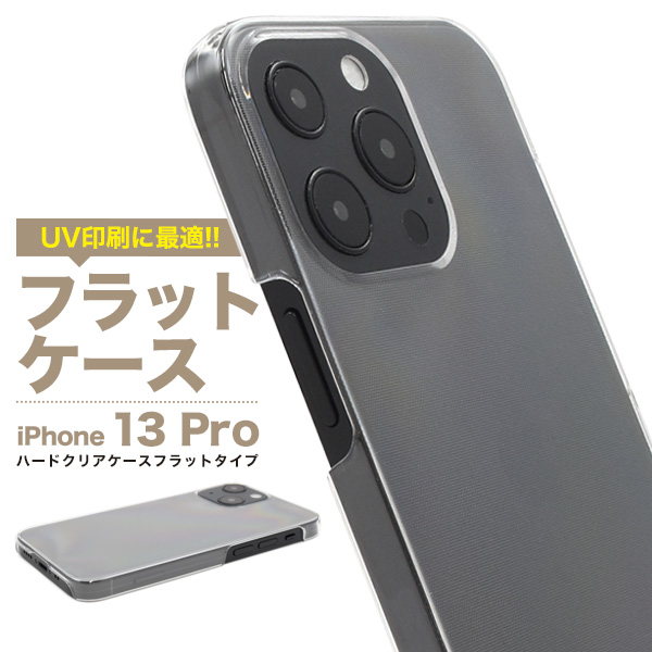 PLATA（プラタ） iPhone13 Pro (6.1inch)専用 フラットハードケース
