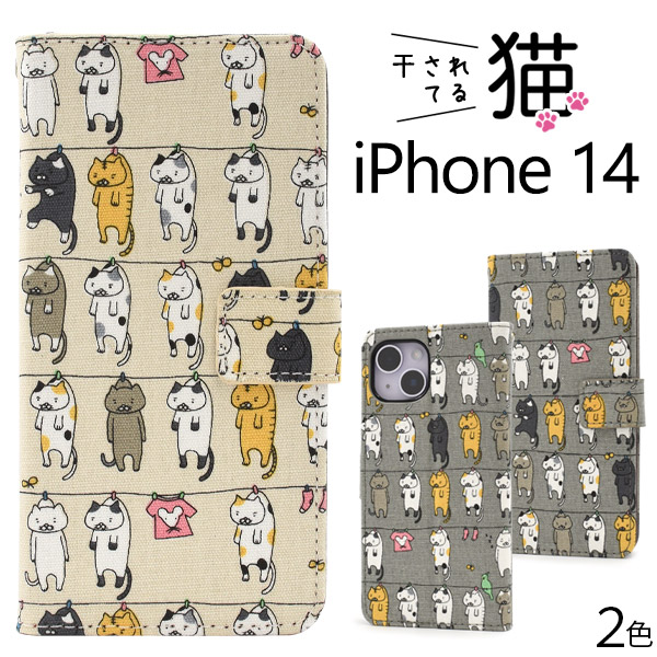 PLATA（プラタ） iPhone 14 (6.1インチ)専用 洗濯ネコ生地 手帳型