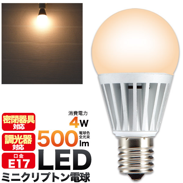 ミニクリプトン型 調光器対応 LED電球 口金 E17 led161ww-01.jpg