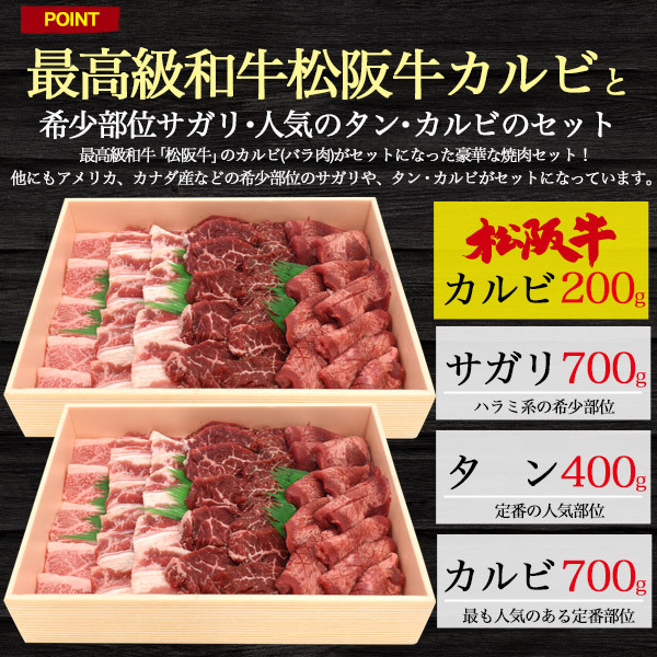 代引不可 松阪牛カルビ入り 3種バーベキュー 焼肉セット 合計2kg 約10人 用 冷凍 焼肉 国産 和牛 ギフト お中元 焼き肉 グランピング 牛肉 送料無料 Www Muslimaidusa Org