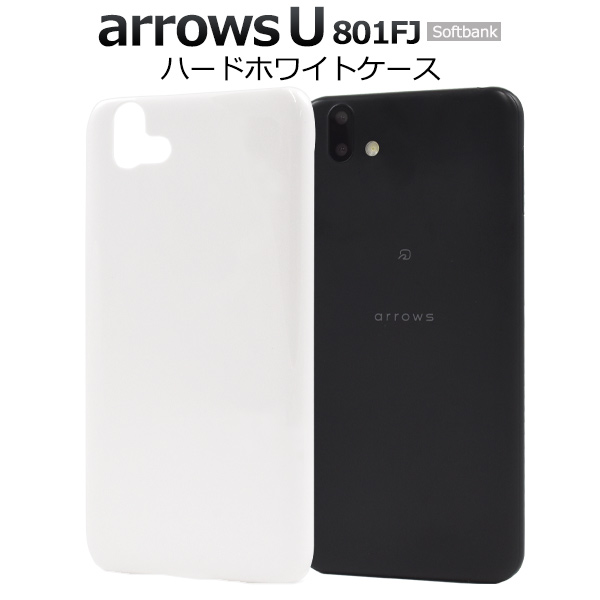 ソフトバンク 富士通arrows u ホワイト Amazon | 富士通 SoftBank arrows U 801FJ ブラック 白ロム