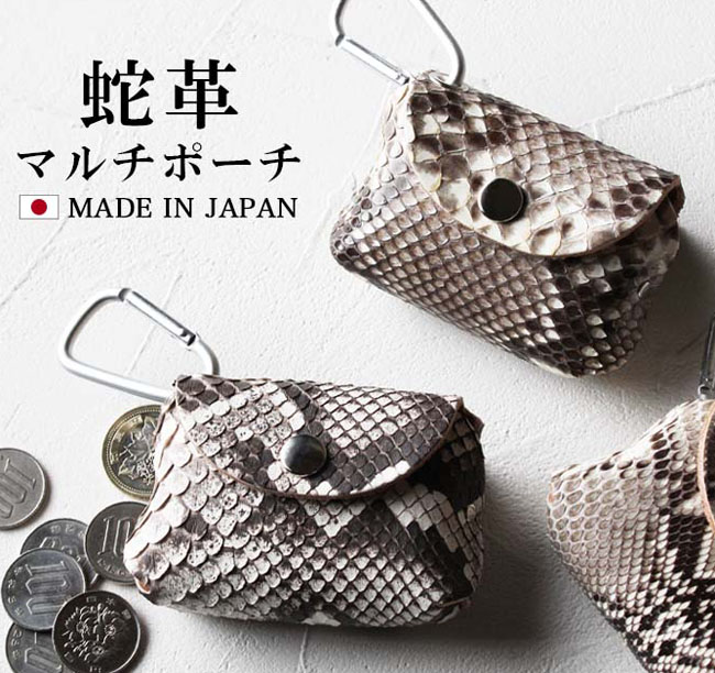 マルチポーチ カラビナ付き ダイヤモンドパイソン モラレスパイソン
