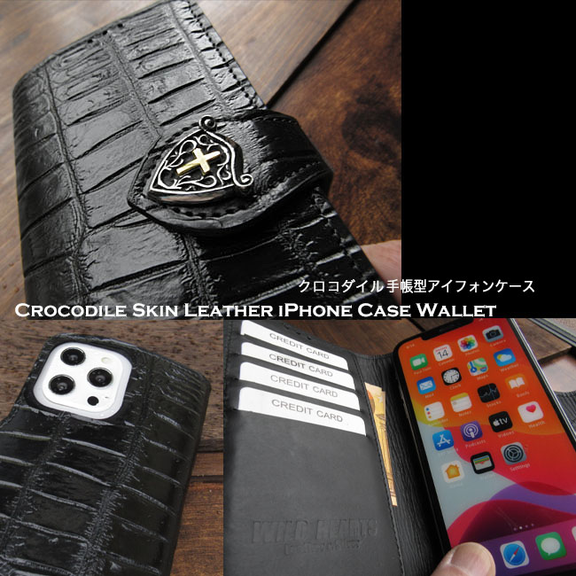 クロコダイル iPhoneケース スマホケース 手帳型 ワニ革 本革 ブラック