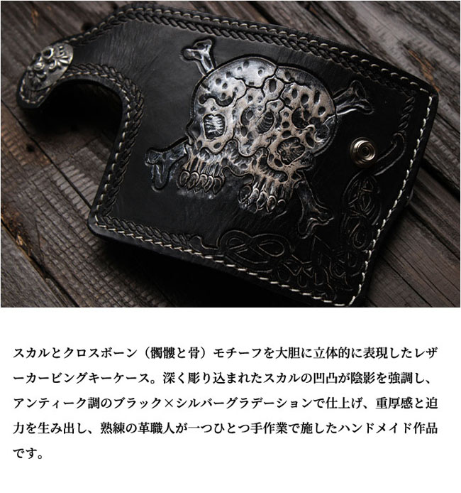 レザー 本革 キーケース キーホルダー カービング ドクロ スカル