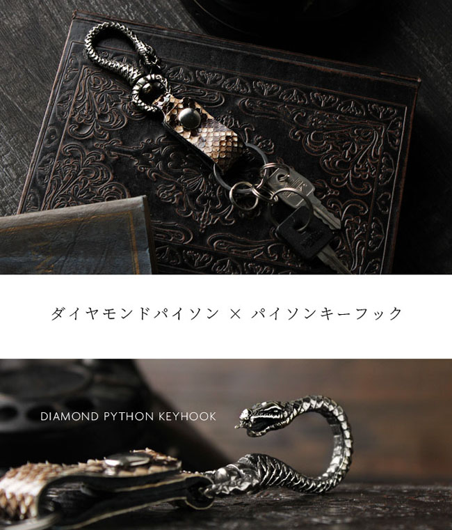 キーホルダー キーフック パイソン 本革 蛇革 エキゾチック