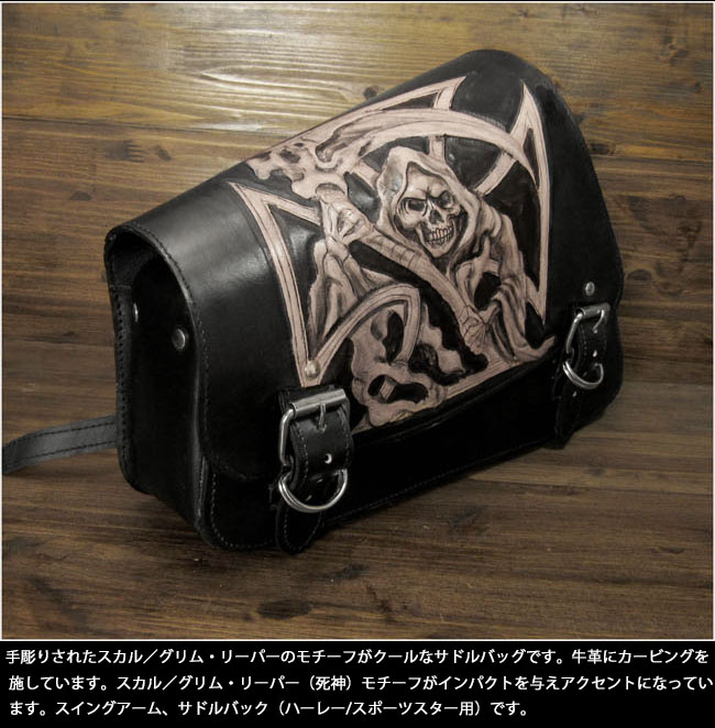 サドルバッグ サイドバッグ スイングアーム スカル カービング 