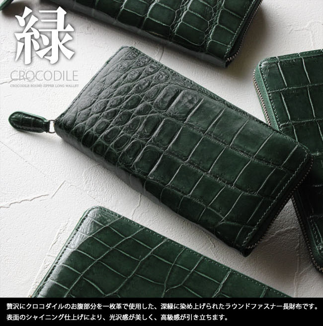 新品　ダークグリーン クロコダイルシャイニング　ラウンドファスナー長財布 クロコダイルシャイニング ラウンドファスナー長財布 パープル