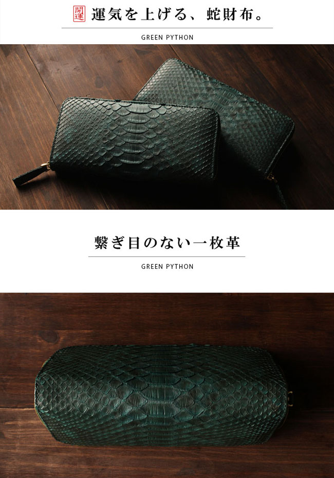パイソン ラウンドファスナー 長財布 ラウンドジッパー マット