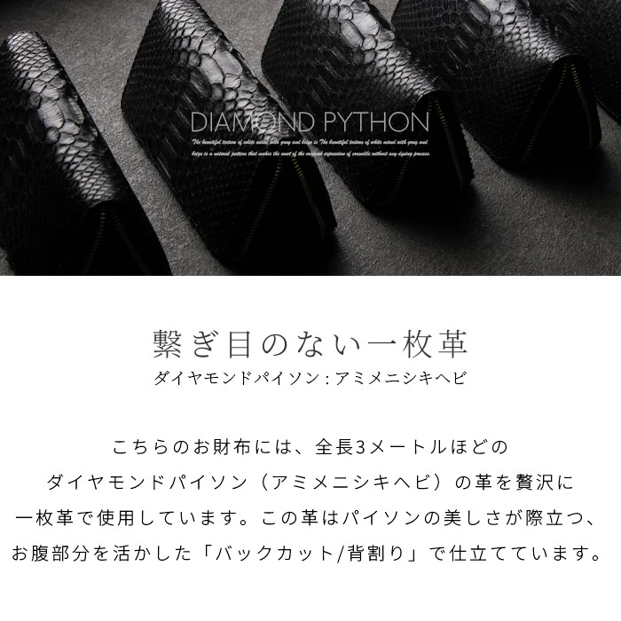 ダイヤモンドパイソン ラウンドファスナー 長財布 ブラック 黒