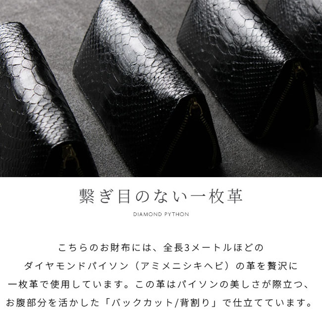 ダイヤモンドパイソン ラウンドファスナー 長財布 ブラック 黒