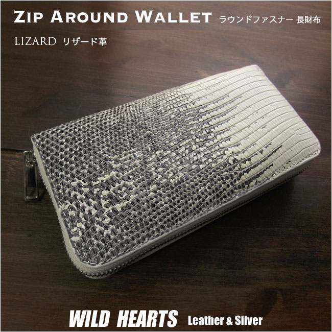GANZO リザードレザー長財布 LIZARD6(リザード6) ファスナー小銭入れ付き長財布｜リザード｜最高級