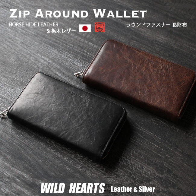 長財布 ラウンドファスナー長財布 馬革 栃木レザー うす型 メンズ