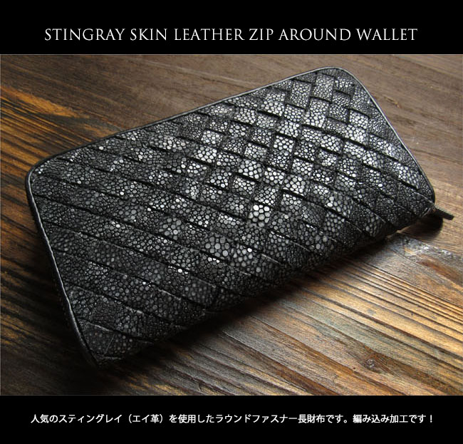 長財布 スティングレイ／エイ革 ガルーシャ ラウンドファスナー 革財布