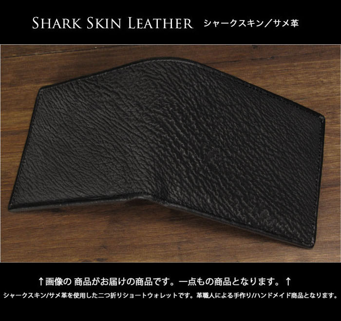 シャークスキン サメ革 財布 二つ折り財布 革財布 ショート／ミニ