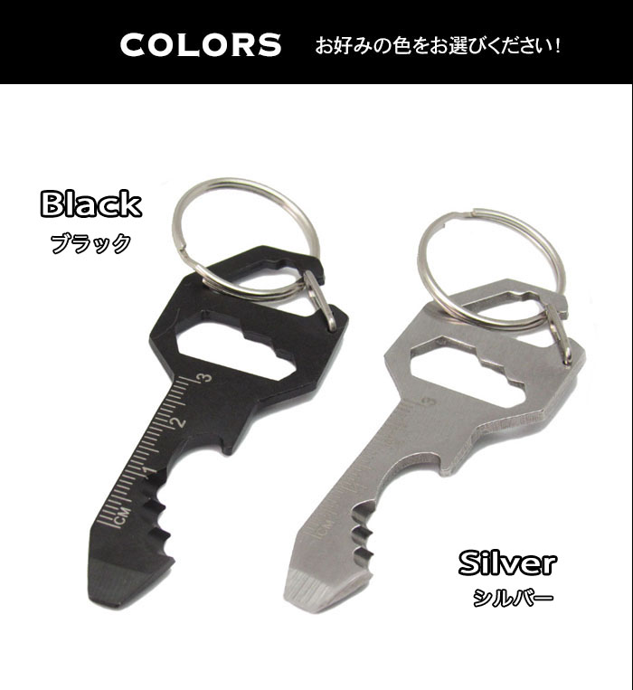 キーホルダー 鍵型 多機能ツールキーホルダー ボトルオープナー