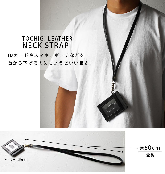 本革 栃木レザー ネックストラップ 首掛けストラップ スマホショルダー