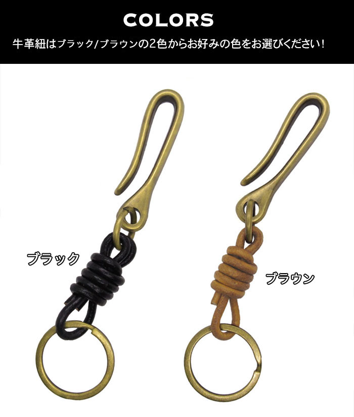 革紐 おしゃれ キーホルダー キーフック アンティークゴールド