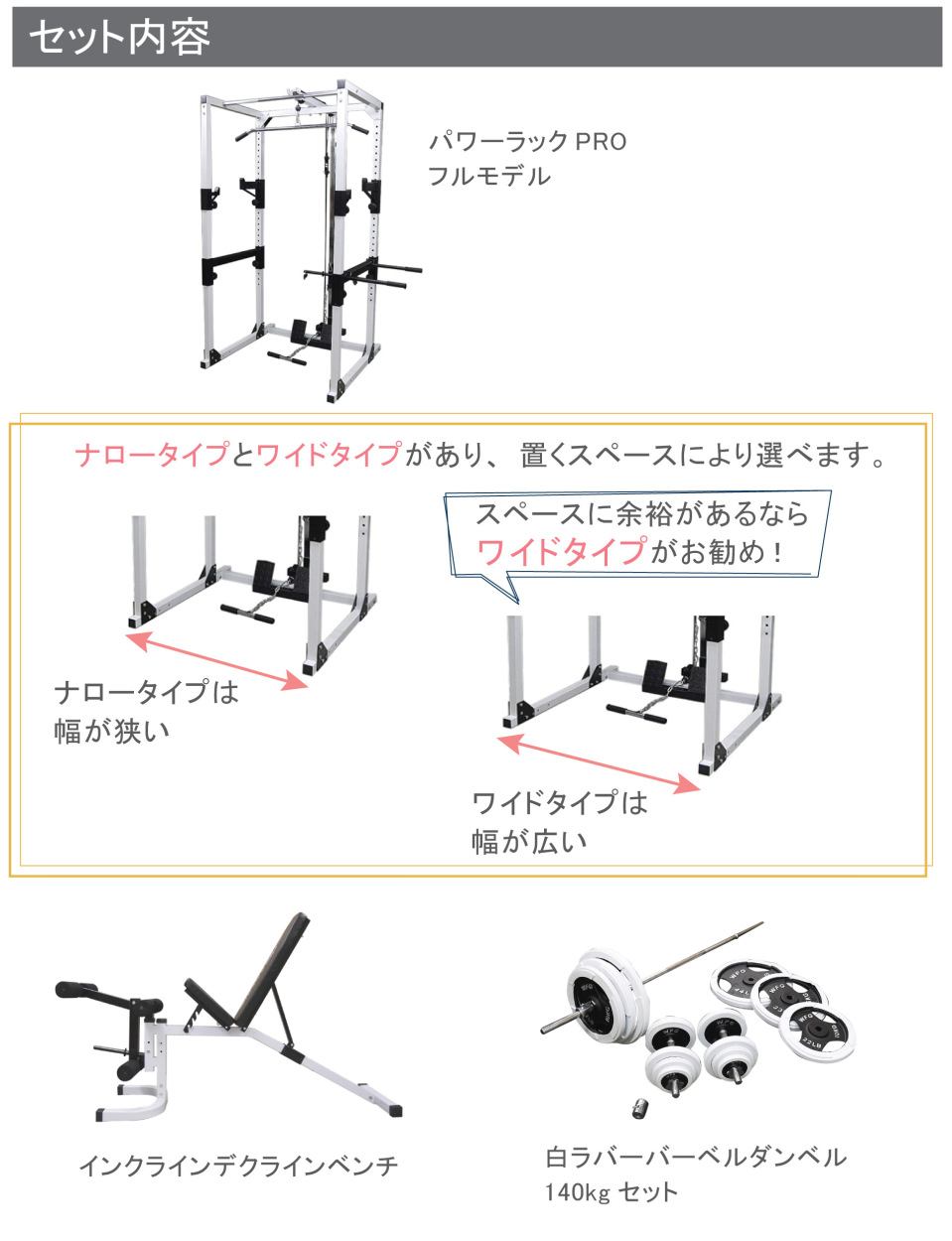 パワーラックジムセット 白ラバー 140 / 筋トレ ベンチプレス