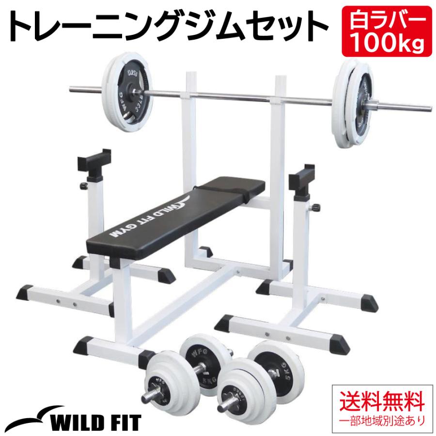 トレーニングジムセット,白ラバー,100kg