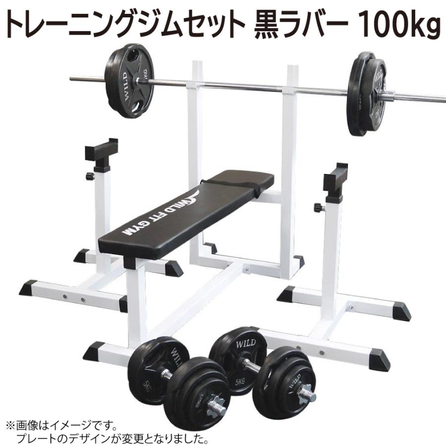 トレーニングジムセット 黒ラバー100kg