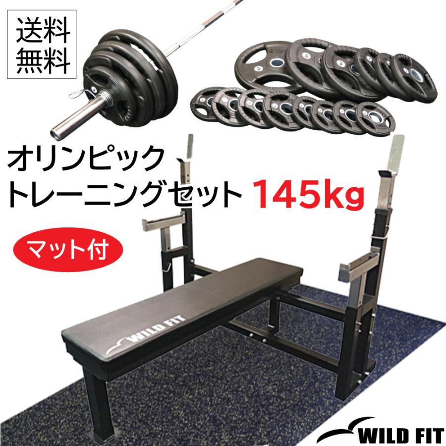 オリンピック トレーニングセット 145kg