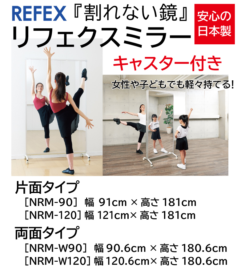 リフェクスミラー 割れない鏡 キャスター付き キャンセル不可 / 送料無料 パーソナルジム スポーツジム 体育館 ダンス ヨガ 大型 フィットネス ワイルドフィット