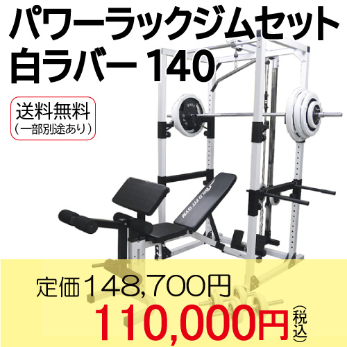 ラック,ラットプル,白ラバー