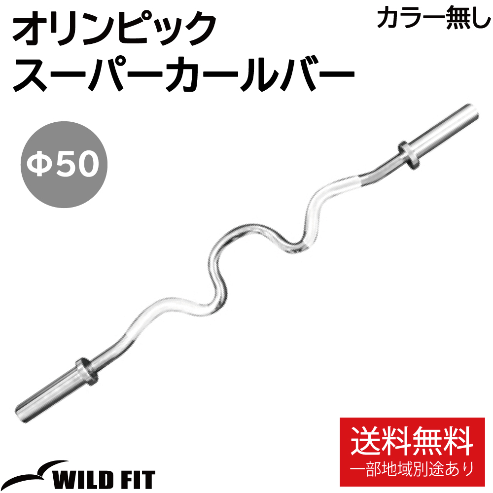 ★送料無料★EZバー 45kg フィックスドバーベル 固定バーベル 新品 カーブ A004_1.jpg
