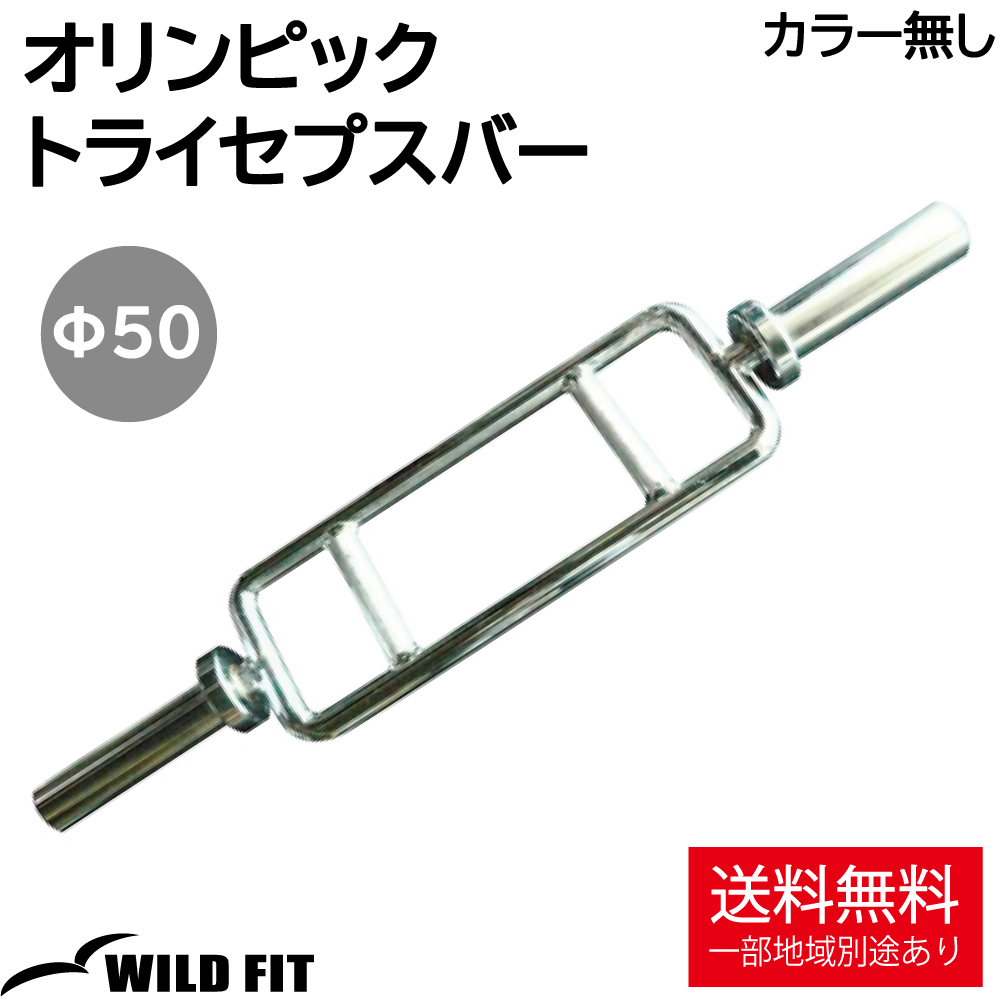 WILD FIT ワイルドフィット オリンピック ヘキスバー カラー無し