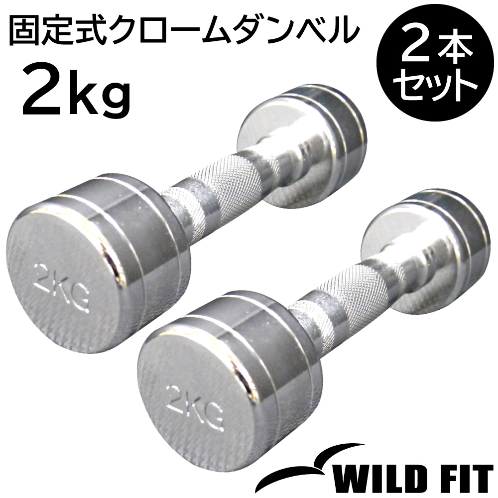 クロムダンベルセット 販売終了】可変式ダンベル クロームダンベル スチール製 山善 | 山善